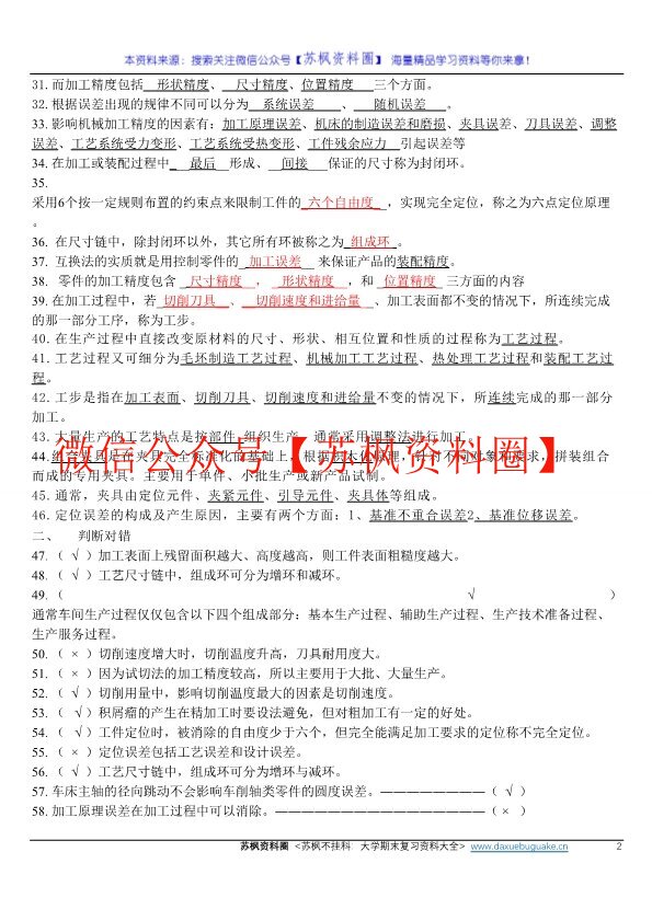 汽车制造工艺学